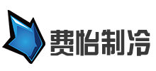 上海費怡制冷設備工程有限公司